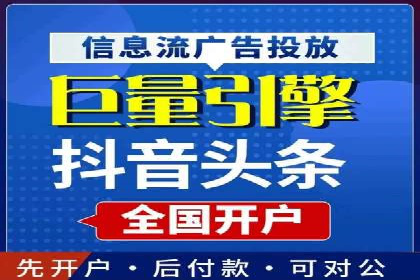 信息流开户返点案例：揭秘高收益开户技巧